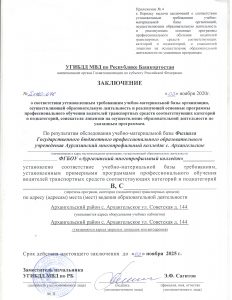 Заключение требованиям МТБ с. Архангельское
